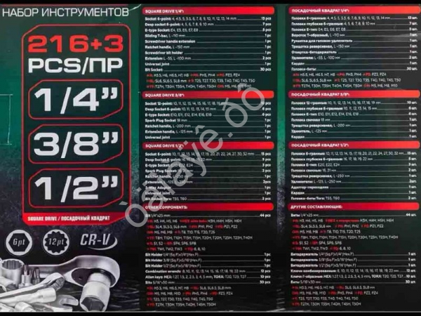 Набор инструментов 216+3пр. 1/4" 3/8" 1/2" 6pt 12pt 38841 (Rockforce)  /1/2