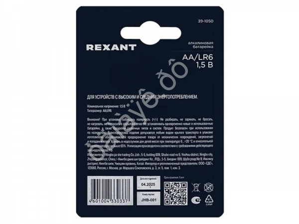 Батарейки алкалиновые AA/LR6REXANT (бл. 2шт) /2 Батарейки алкалиновые AA/LR6REXANT (бл. 2шт) /2