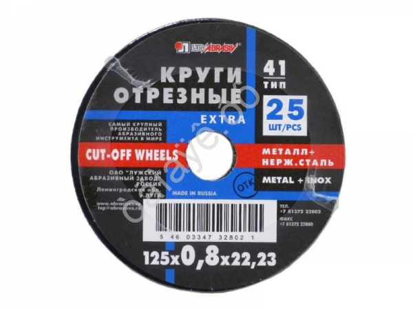 Круг отрезной по металлу+нержавейка 125х0.8х22мм А60 /50/400