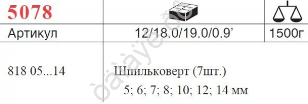 F5078 Набор шпильковёртов 7 предметов  /1/12
