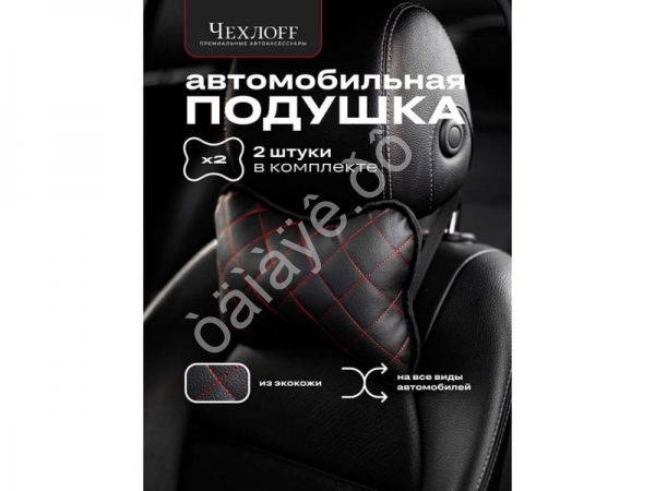 Подушка в авто из эко-кожи, цвет черный/красный (2шт)