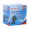 Вентилятор 8" на прищепке 12V М5 1/20_ Вентилятор 8" на прищепке 12V М5 1/20_