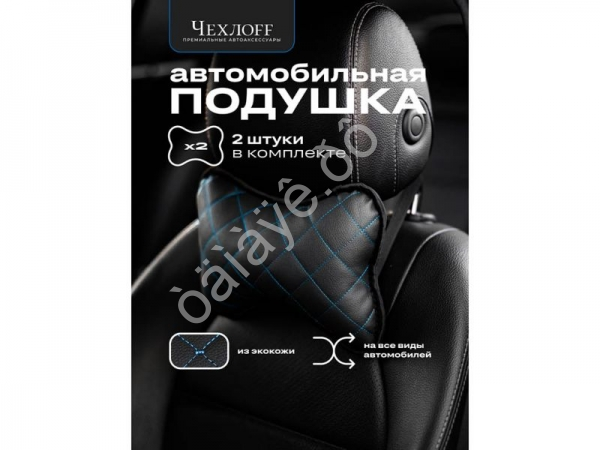 Подушка в авто из эко-кожи, цвет черный/синий /2
