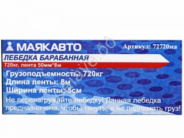 Лебедка барабанная, 720кг, лента 50мм*8м МАЯКАВТО™ 1/4_