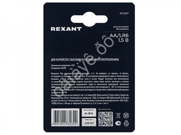 Батарейки алкалиновые AA/LR6 REXANT (бл. 4шт) /4 Батарейки алкалиновые AA/LR6 REXANT (бл. 4шт) /4