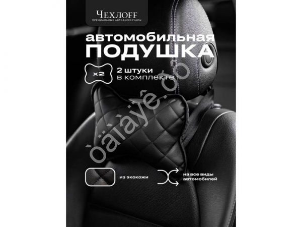 Подушка в авто из эко-кожи, цвет черный/черный /2