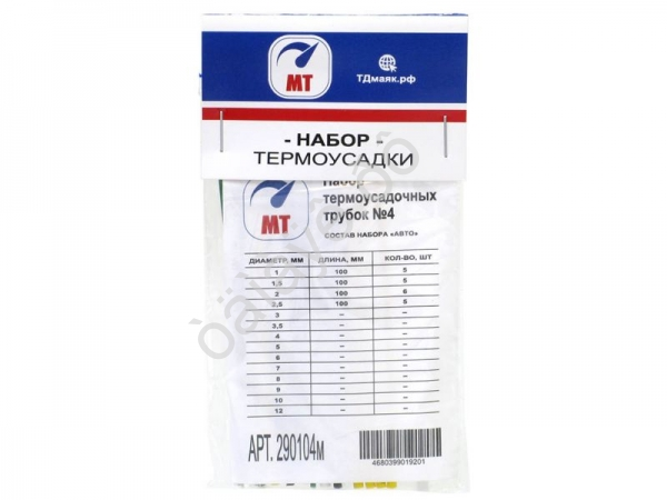 Набор термоусадочной трубки МТ №4 /1/25