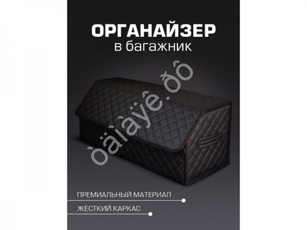 Органайзер в багажник из эко-кожи, цвет черный с черной строчкой ромб (размеры 70*30*30см)