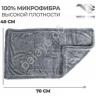 Салфетка Микро-Фибра "НВ" 40х70см 1600гр серая MF7 Салфетка Микро-Фибра "НВ" 40х70см 1600гр серая MF7