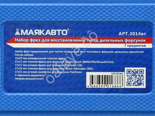 Набор для восстановления гнёзд дизельных форсунок 7пр. МАЯКАВТО™ 1/10_ Набор для восстановления гнёзд дизельных форсунок 7пр. МАЯКАВТО™ 1/10_