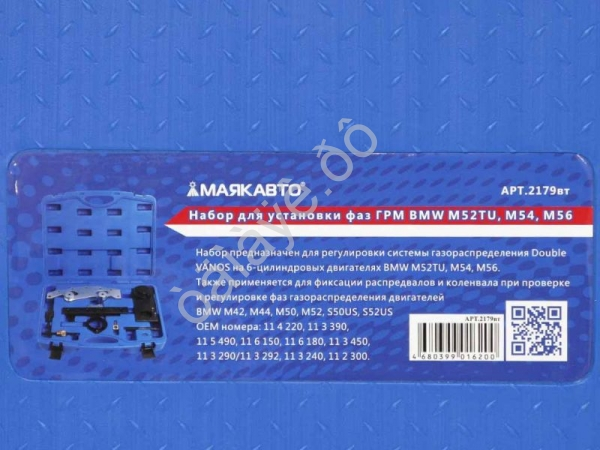 Набор для установки фаз ГРМ BMW M52TU, M54, M56 МАЯКАВТО™ /1_
