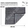 Салфетка Микро-Фибра "НВ" 50х60см 1000гр серая MF10