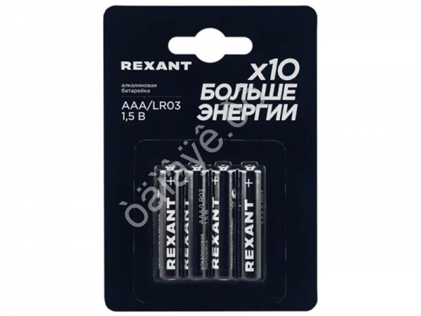 Батарейки алкалиновые AAA/LR03 REXANT (бл. 4шт) /4