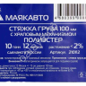 Стяжка груза шир. ленты 100мм, длиной 12м, с храп. механизмом МАЯКАВТО™ полиэстер Стяжка груза шир. ленты 100мм, длиной 12м, с храп. механизмом МАЯКАВТО™ полиэстер