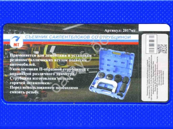 Съемник сайлентблоков со струбциной МТ/1_