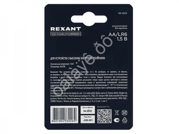 Батарейки алкалиновые ультра AA/LR6 REXANT (бл. 2шт) /2/24