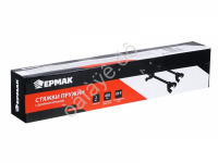 Стяжки пружин с двойным крюком 410 мм (2 шт.) ЕРМАК