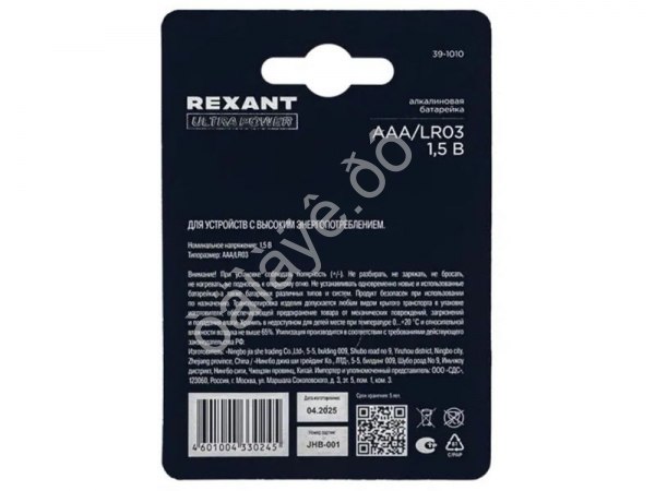 Батарейки алкалиновые ультра AAA/LR03 REXANT (бл. 2шт) /2