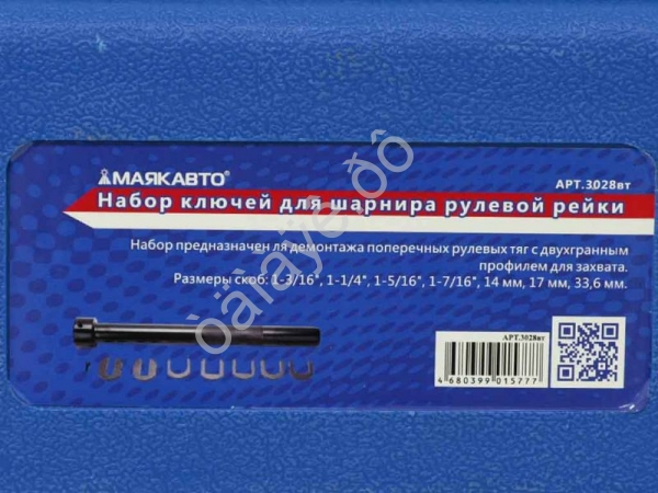 Набор ключей для шарнира рулевой рейки МАЯКАВТО™ 1/5_