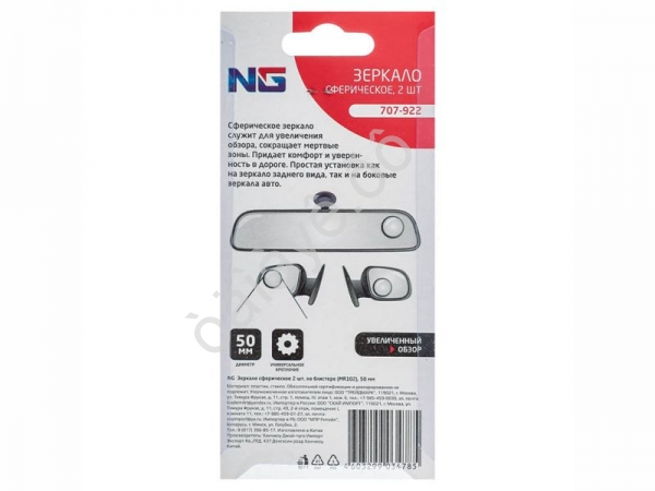 Зеркало "Мертвая зона"  2" двойное 707-922  Ермак/1/50/150/200