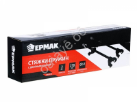 Стяжки пружин с двойным крюком 270 мм (2 шт.) ЕРМАК
