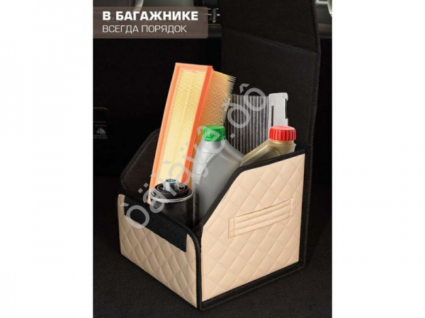 Органайзер в багажник из эко-кожи, цвет бежевый с бежевой строчкой ромб (размеры 30*30*30см)