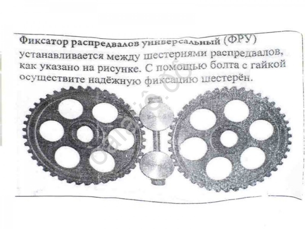 Фиксатор распредвалов универсальный, Автом-Спорт 117061