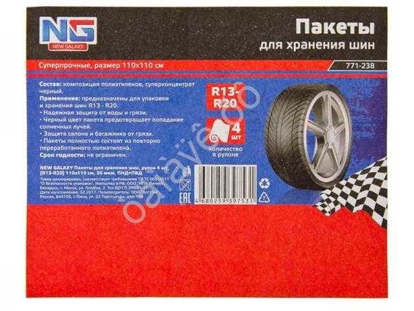 Пакеты для шин 110х115см(от R13 до R20), 4шт в рулоне 30мкм ПНД+ПВД  /1/50