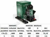 Домкрат гидравлический  5т (195-380) АТ