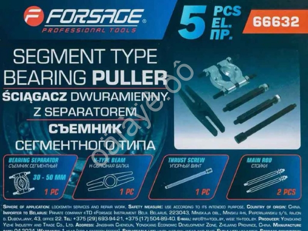 Съемник сегментного типа 2" Forsage