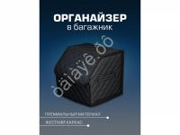 Органайзер в багажник из эко-кожи, цвет черный с синей строчкой ромб (размеры 30*30*30см)