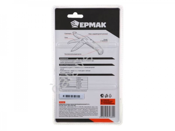 Нож туристический "ЕРМАК" складной, 3в1, 20,8см, 3CR13, ABS пластик