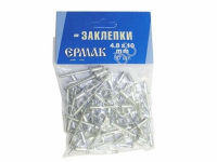 Заклёпки 4,8х10мм  (50шт.)   ЕРМАК