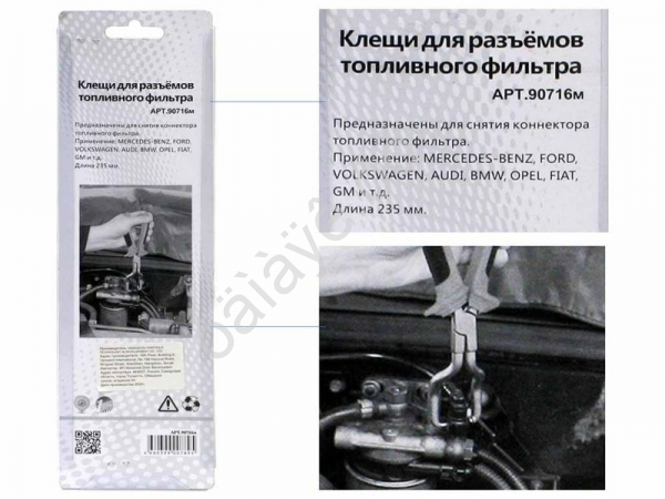 Клещи для разъёмов топливного фильтра МАЯКАВТО™ /1/10/40_
