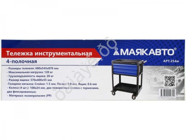 Тележка инструментальная 4-полочная МАЯКАВТО™ _