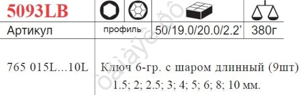 F5093LВ Набор ключей-шестигран. длинных с шаром  9предм.  /1/10