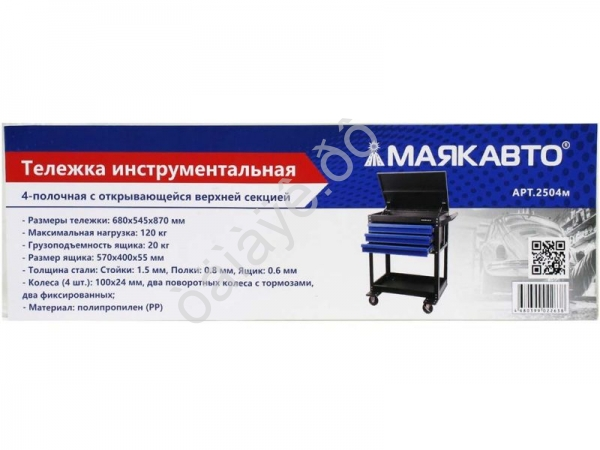 Тележка инструментальная 4-полочная с открывающейся  верхней секцией МАЯКАВТО™_