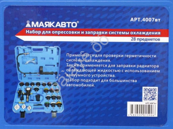 Набор для опрессовки и заправки системы охлаждения 28 предметов МАЯКАВТО™ /1_