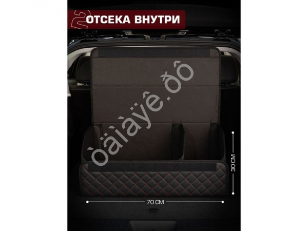 Органайзер в багажник из эко-кожи, цвет черный с красной строчкой ромб (размеры 70*30*30см)