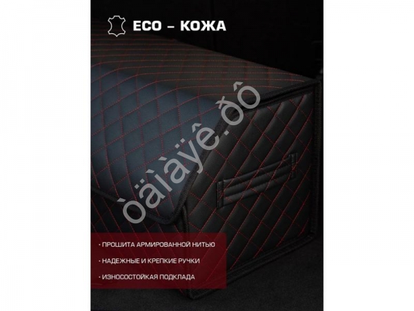 Органайзер в багажник из эко-кожи, цвет черный с красной строчкой ромб (размеры 70*30*30см)