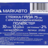 Стяжка груза шир. ленты  75мм, длиной 12м, с храп. механизмом МАЯКАВТО™ полиэстер