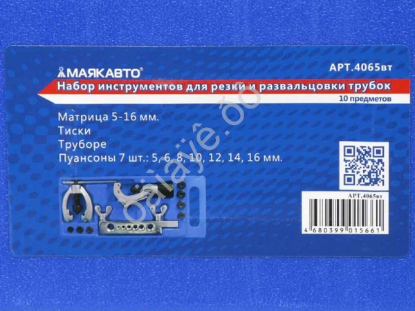 Набор инструментов для резки и развальцовки трубок 10 предметов МАЯКАВТО™ 1/10_