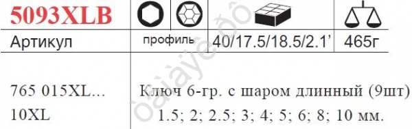 F5093ХLВ Набор ключей-шестигран. экстра длинных с шаром 9пр. /1/10