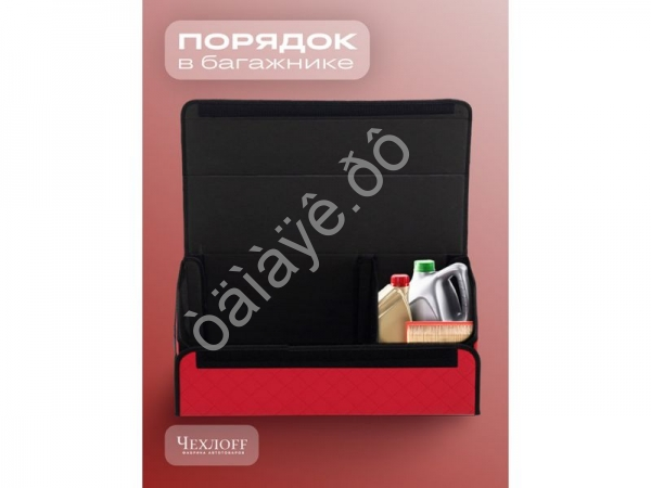 Органайзер в багажник из эко-кожи, цвет красный с красной строчкой ромб (размеры 70*30*30см)