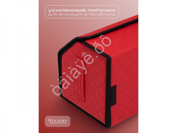 Органайзер в багажник из эко-кожи, цвет красный с красной строчкой ромб (размеры 70*30*30см)