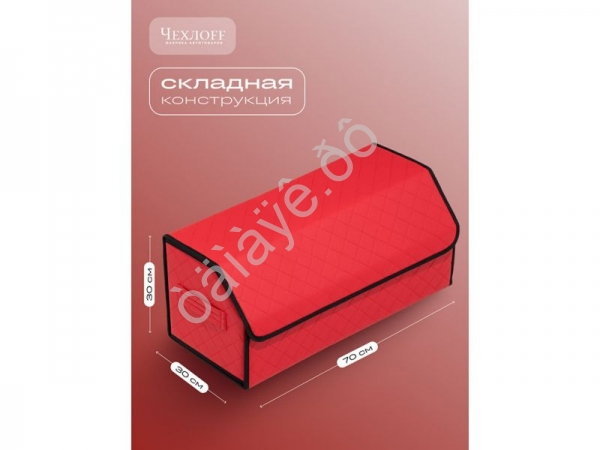 Органайзер в багажник из эко-кожи, цвет красный с красной строчкой ромб (размеры 70*30*30см)
