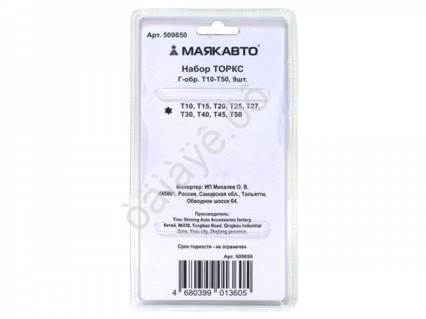 Набор ТОРКС Г-обр., T10-T50, 9шт. МАЯКАВТО™/1/10/60_