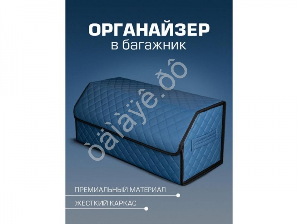 Органайзер в багажник из эко-кожи, цвет синий с синей строчкой ромб (размеры 70*30*30см)