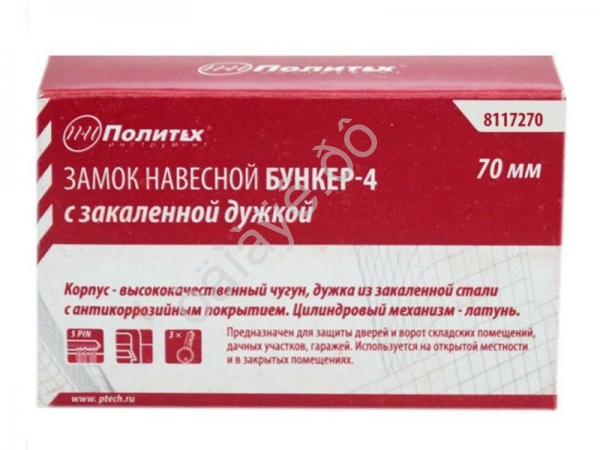 Замок навесной Бункер-4, стальной корпус, с защищенной закаленной дужкой 70мм,  Политех  /1/6