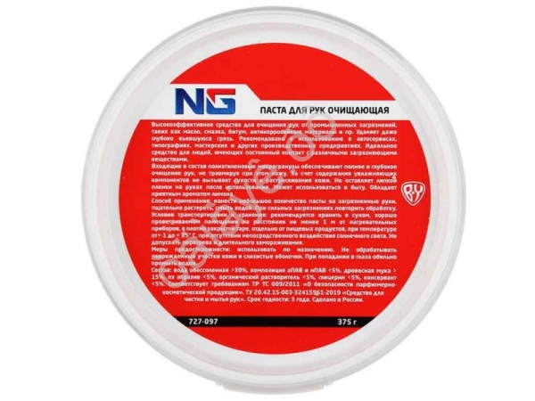 Паста для рук очищающая 550мл. NG